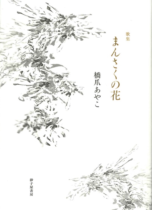 まんさくの花
