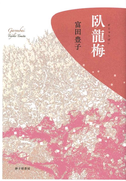 臥龍梅