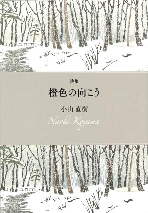 橙色の向こう