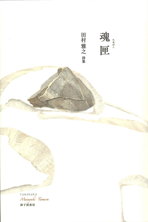 魂匣