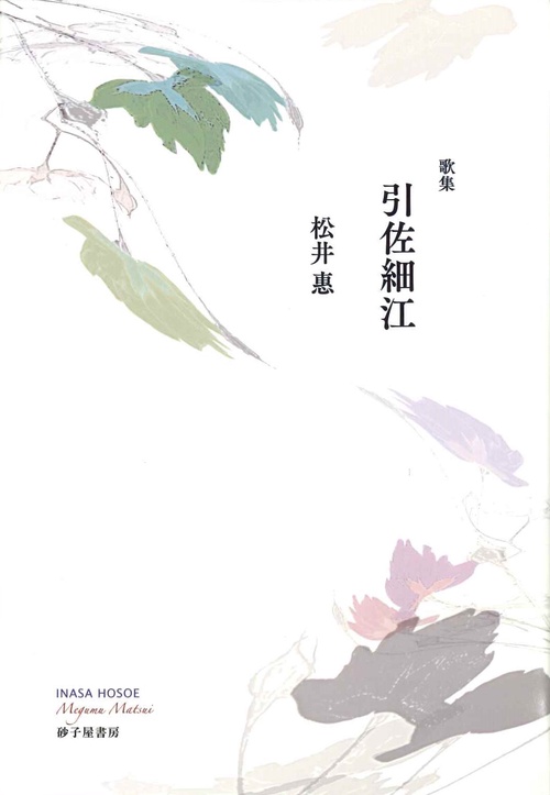 引佐細江