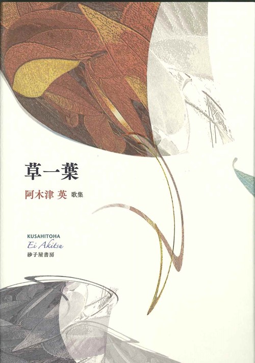 草一葉