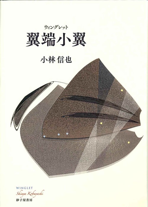 翼端小翼