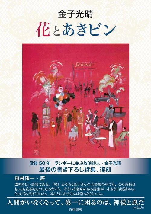 花とあきビン