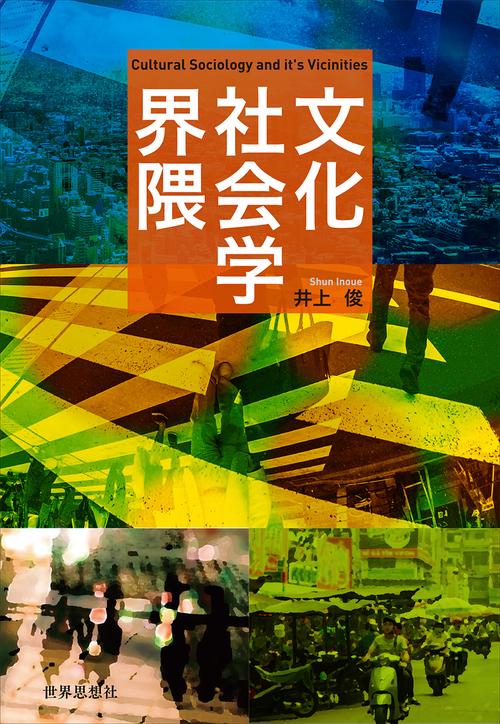文化社会学界隈