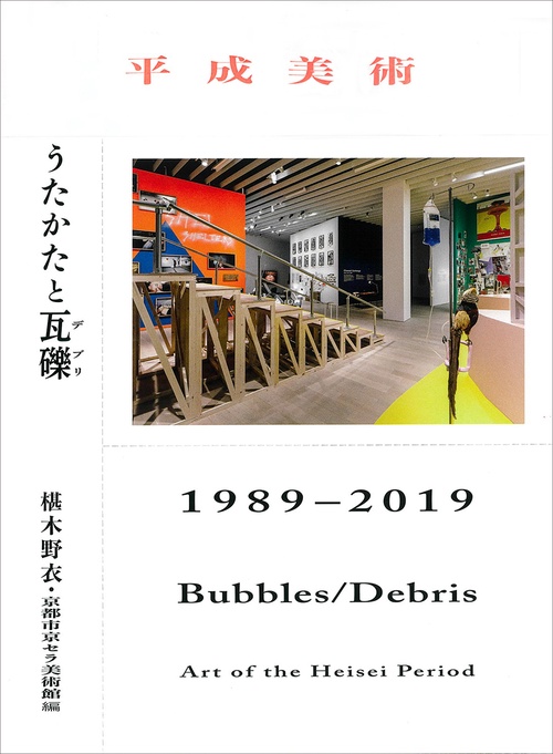 平成美術