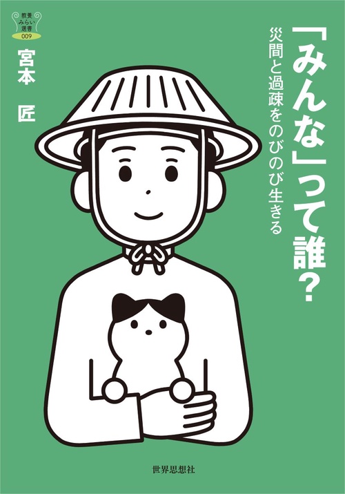 「みんな」って誰？