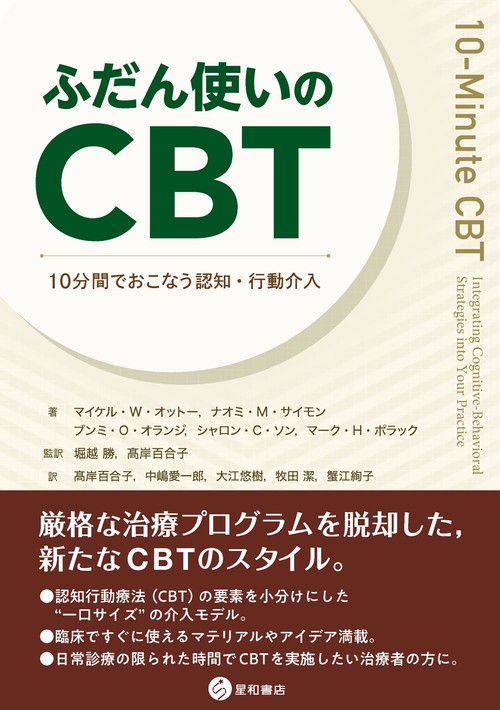 ふだん使いのCBT　