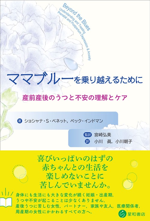 ママブルーを乗り越えるために