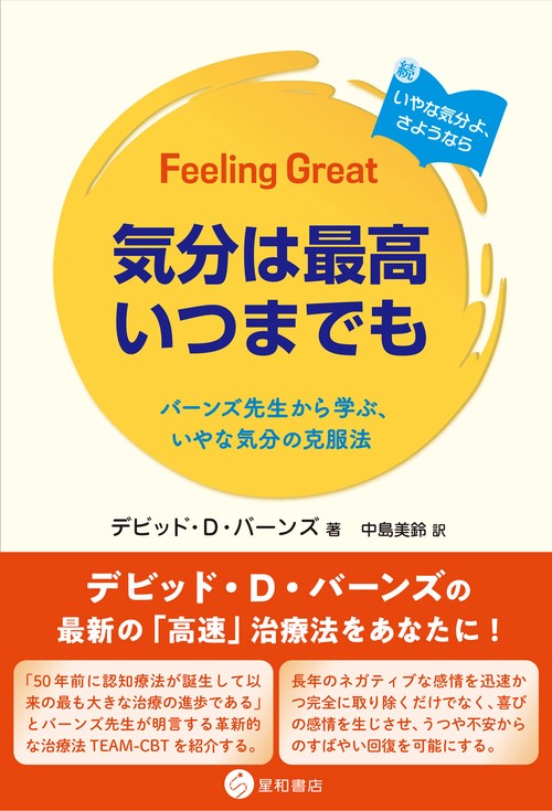 気分は最高いつまでも