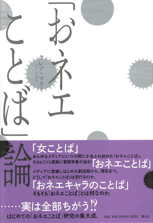 「おネエことば」論