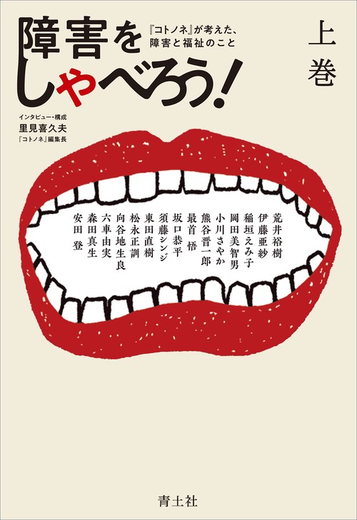 障害をしゃべろう！　上