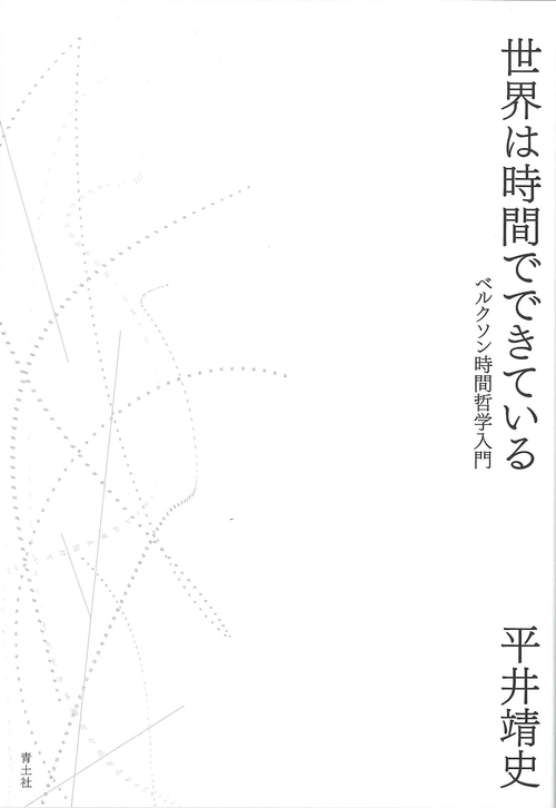 世界は時間でできている