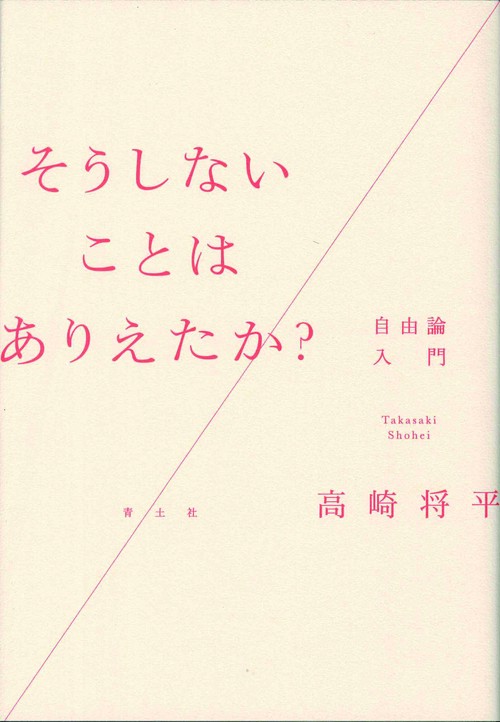 そうしないことはありえたか？