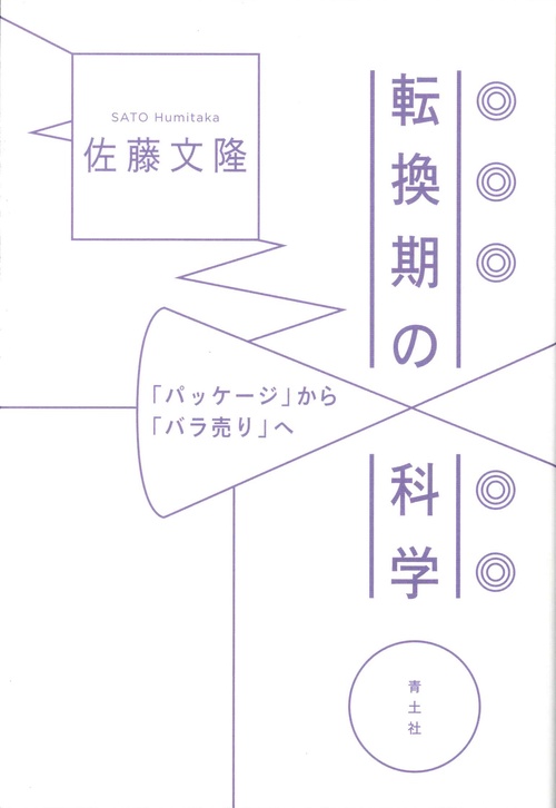 転換期の科学
