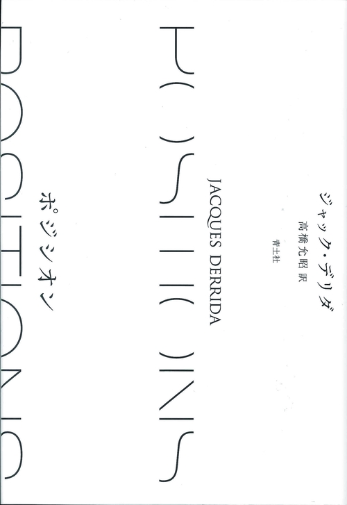 ポジシオン