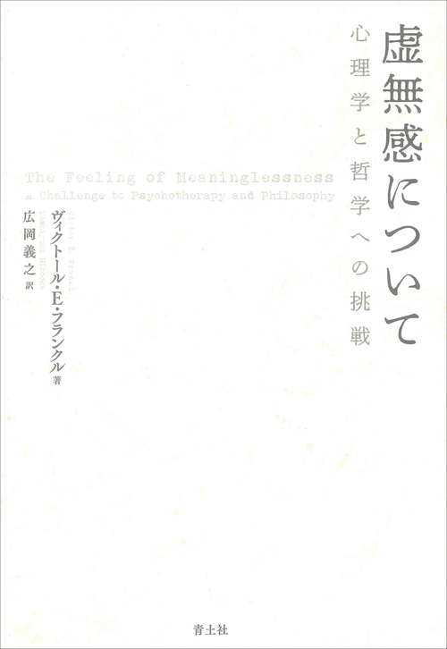 虚無感について