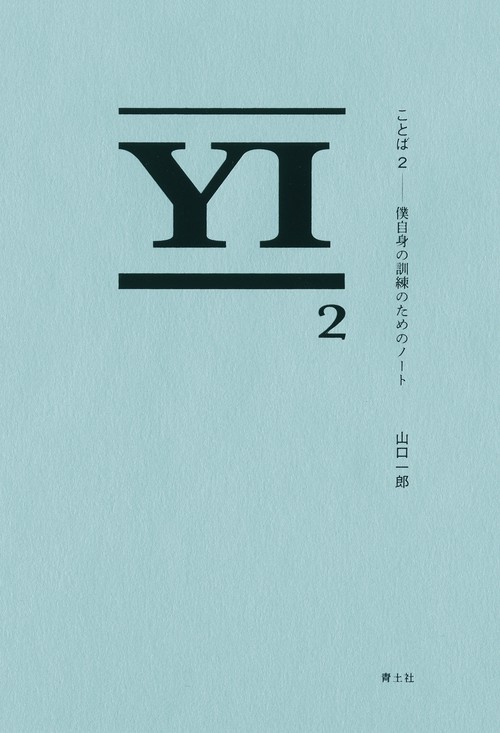 ことば２