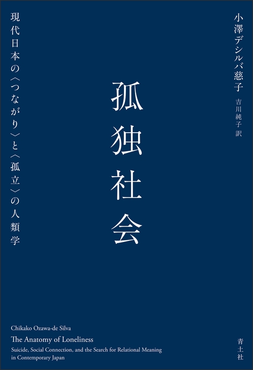 孤独社会