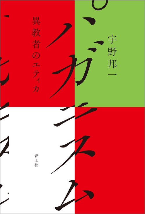 パガニスム