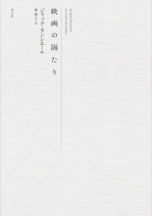 映画の隔たり