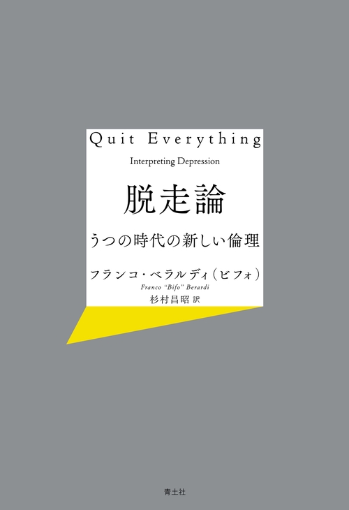 脱走論