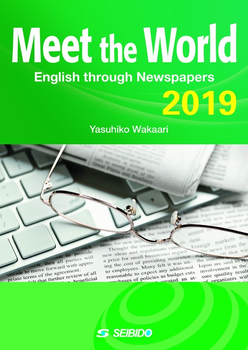 メディアで学ぶ日本と世界 2019