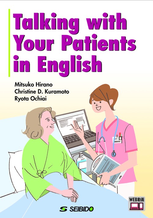 Talking with Your Patients in English　/　アニメで学ぶ看護英語