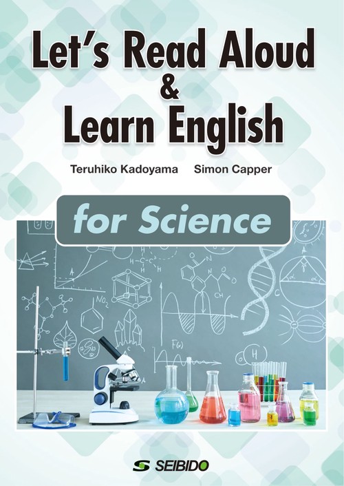 Let’s Read Aloud & Learn English for Science / 音読で学ぶ基礎英語《サイエンス編》