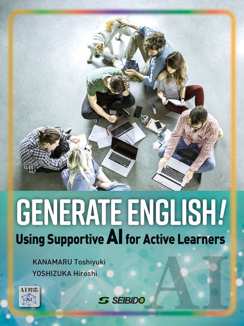 Generate English! -Using Supportive AI for Active Learners- / AIと取り組むライティング＆スピーキング