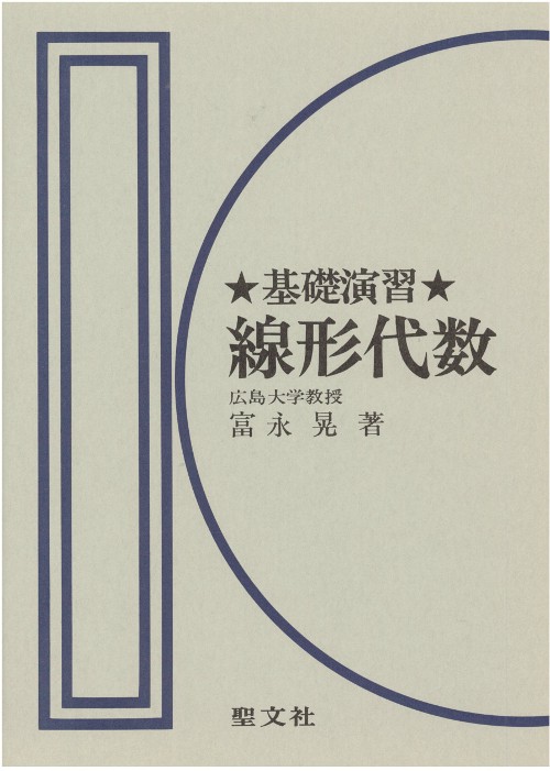 線形代数
