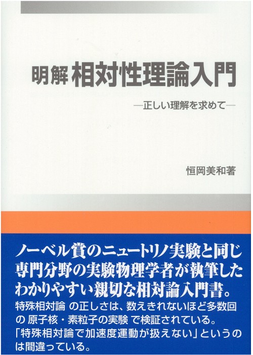 相対性理論入門
