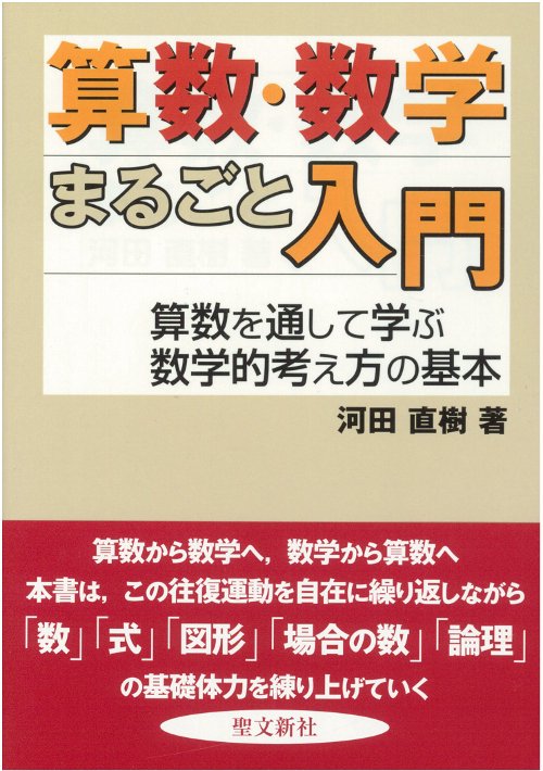 算数・数学まるごと入門