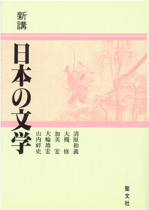 日本の文学