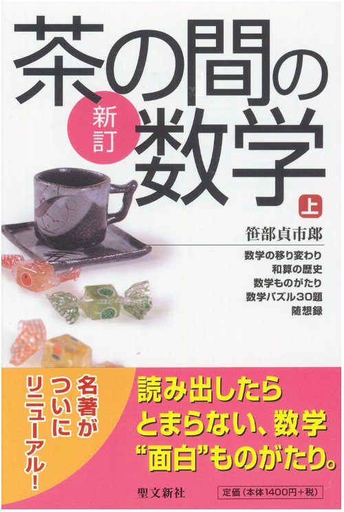 茶の間の数学