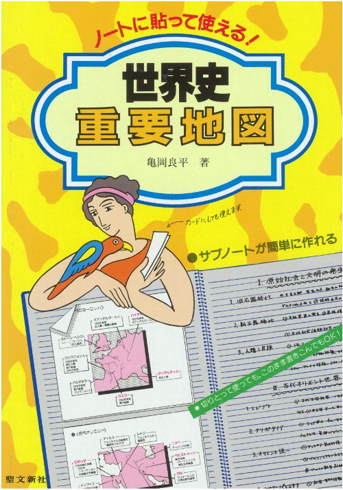 世界史重要地図