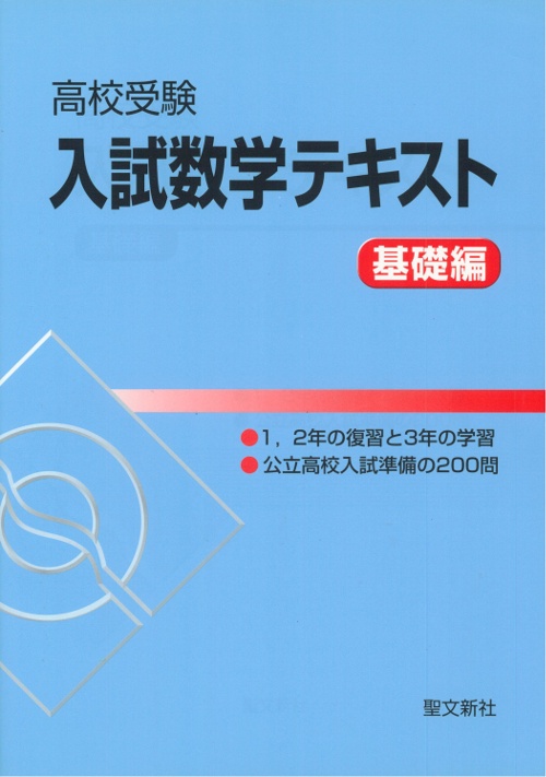 高校受験入試数学テキスト