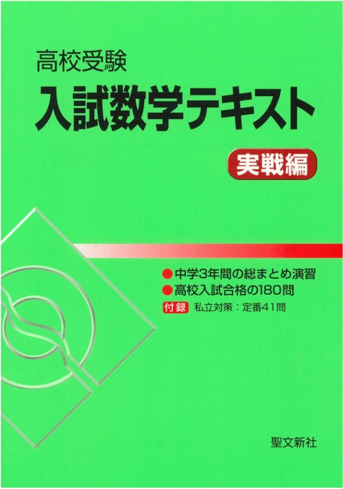 高校受験入試数学テキスト