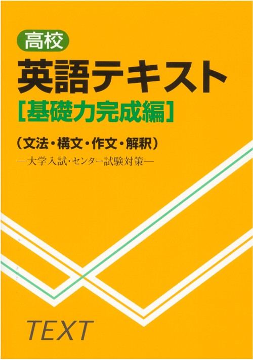 高校英語テキスト