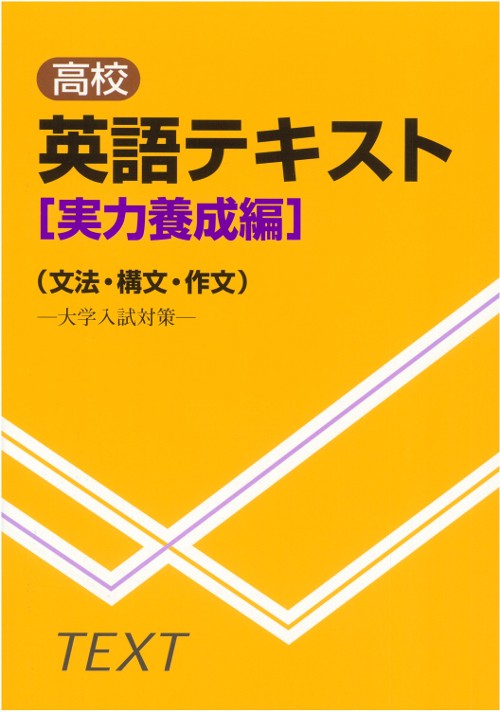 高校英語テキスト
