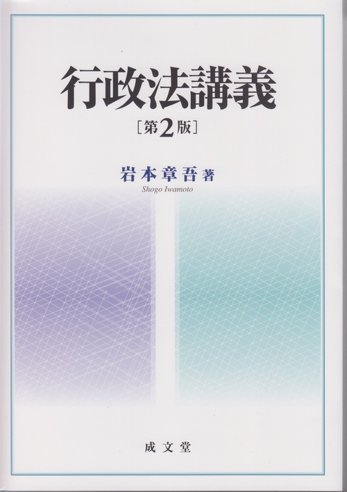 行政法講義　第２版