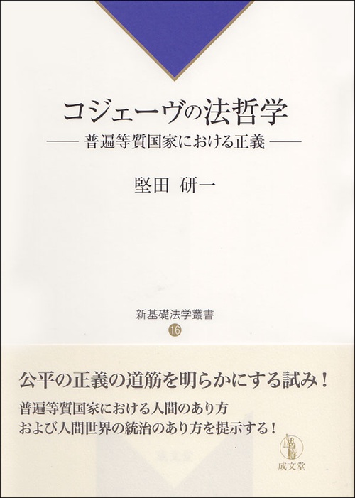 コジェーヴの法哲学