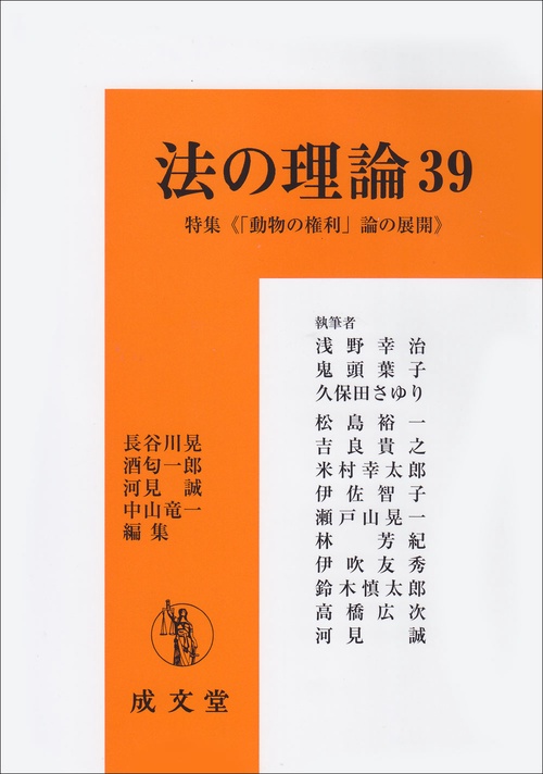 法の理論39
