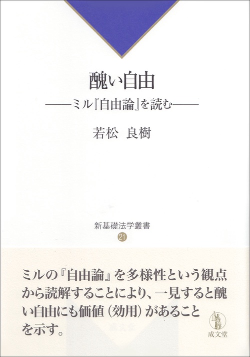 醜い自由
