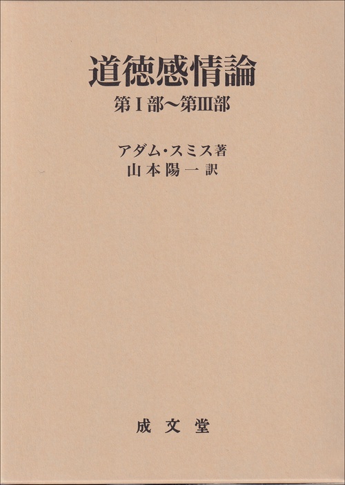 道徳感情論