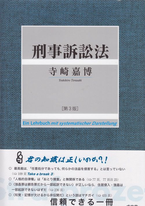 刑事訴訟法　第3版