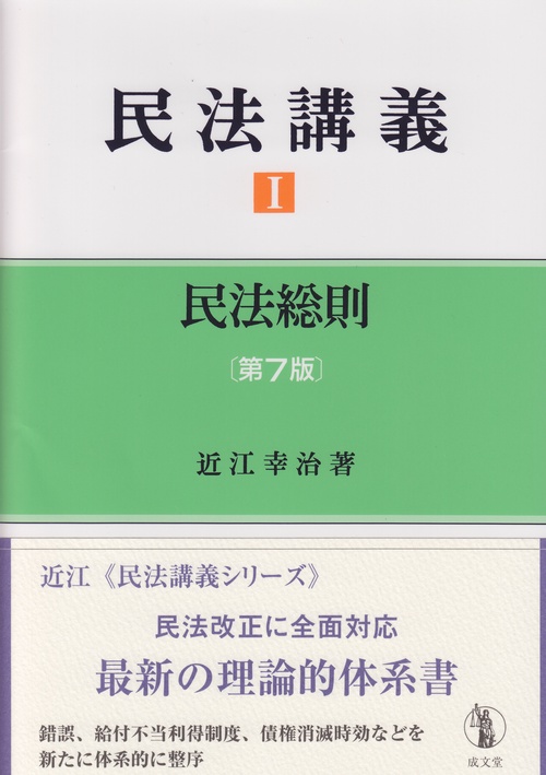 民法講義Ⅰ民法総則　第７版