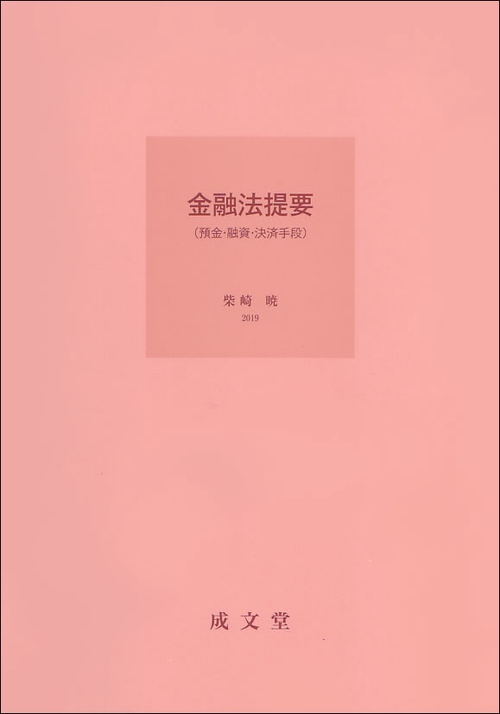 金融法提要