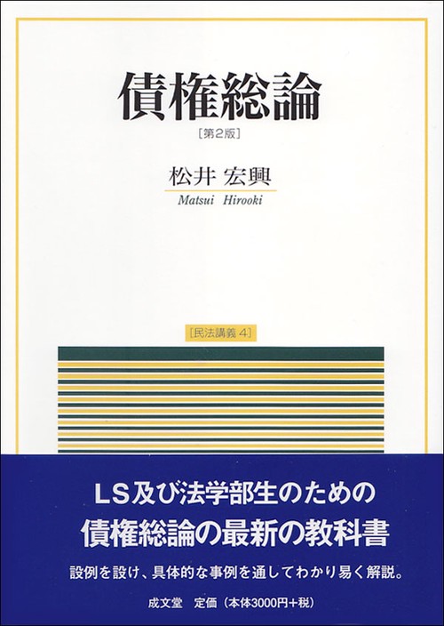 債権総論　第２版