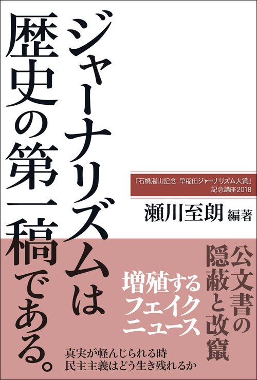 ジャーナリズムは歴史の第一稿である。